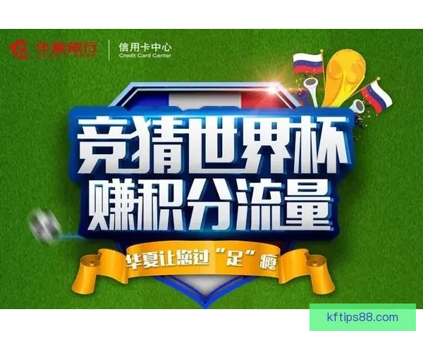 世界杯竞猜游戏规则解析与参与指南详细介绍